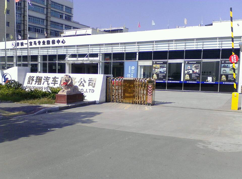 舒翔汽车服务